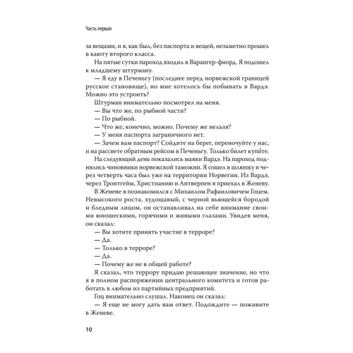 Воспоминания террориста. С предисловием Николая Старикова