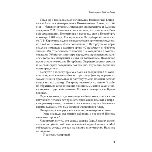 Воспоминания террориста. С предисловием Николая Старикова