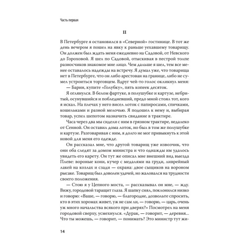 Воспоминания террориста. С предисловием Николая Старикова