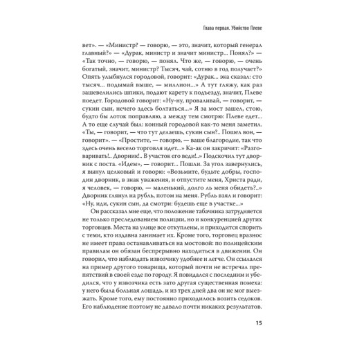 Воспоминания террориста. С предисловием Николая Старикова