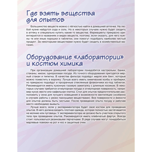 Весёлые научные опыты. Увлекательные эксперименты с водой, воздухом и химическими веществами. 9+