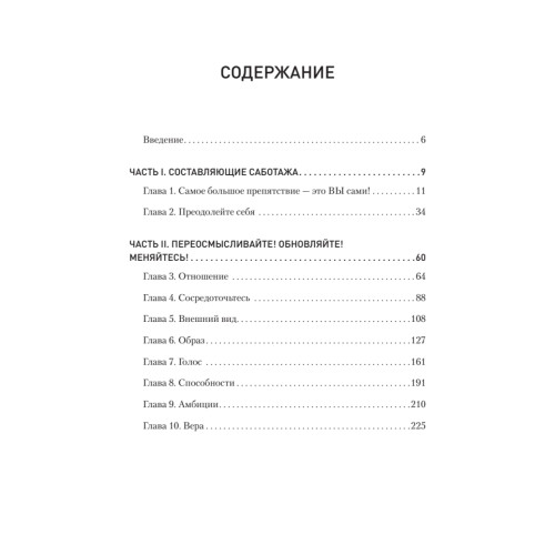 Самосаботаж. Преодолеть себя