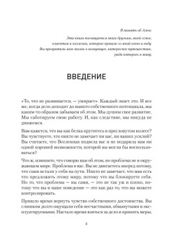 Самосаботаж. Преодолеть себя