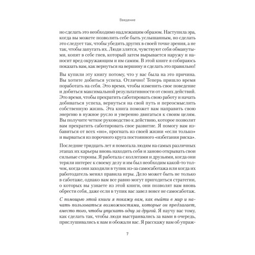 Самосаботаж. Преодолеть себя