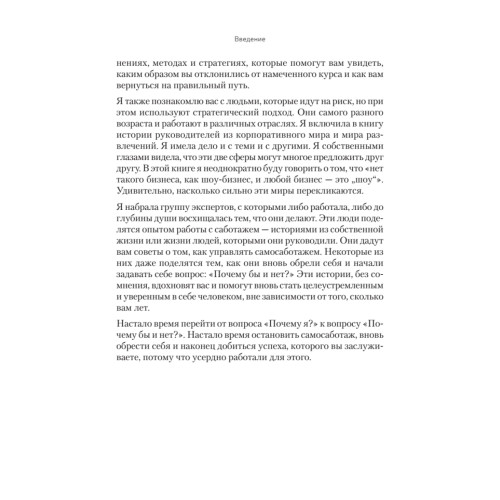 Самосаботаж. Преодолеть себя