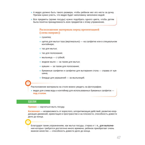 Монтессори у вас дома. Практическое обучение