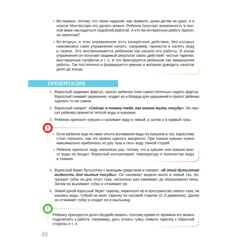 Монтессори у вас дома. Практическое обучение