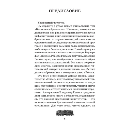 Российские изобретатели 21 века