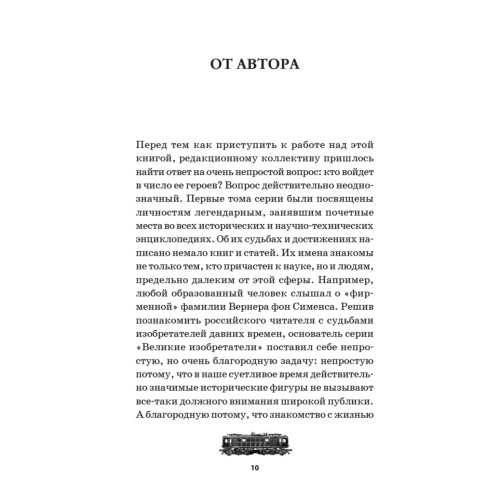 Российские изобретатели 21 века