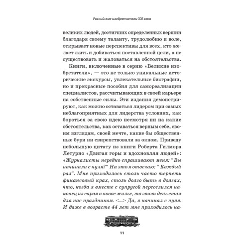 Российские изобретатели 21 века