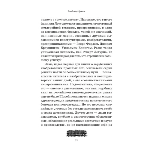 Российские изобретатели 21 века