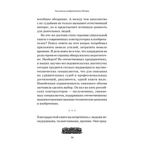 Российские изобретатели 21 века