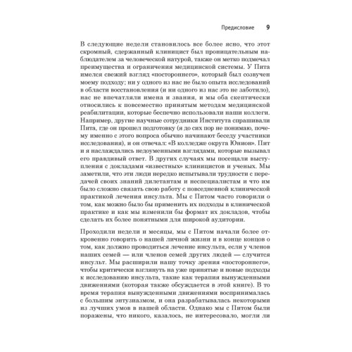 Инсульт. Ключи к выздоровлению