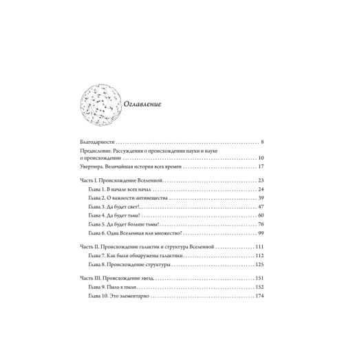 История всего. 14 миллиардов лет космической эволюции