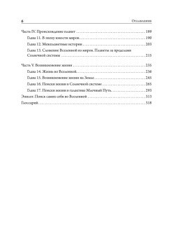 История всего. 14 миллиардов лет космической эволюции