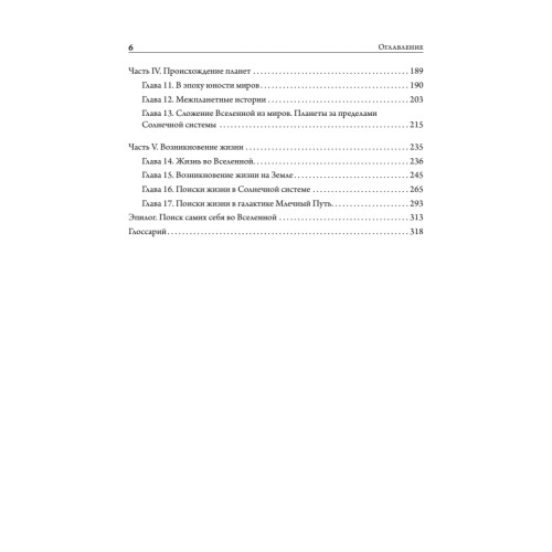История всего. 14 миллиардов лет космической эволюции