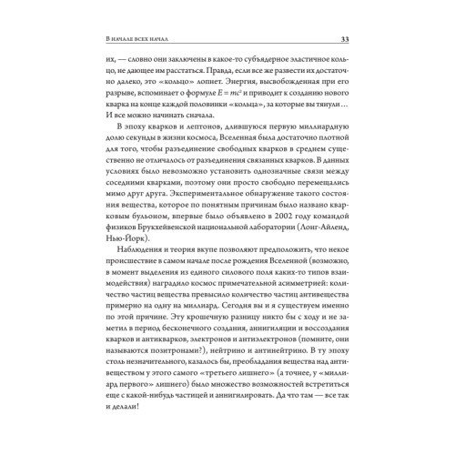 История всего. 14 миллиардов лет космической эволюции
