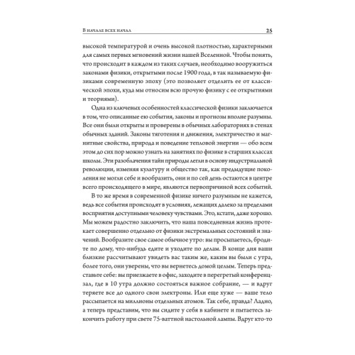 История всего. 14 миллиардов лет космической эволюции