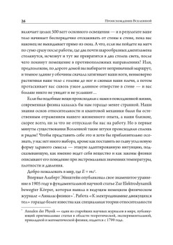 История всего. 14 миллиардов лет космической эволюции