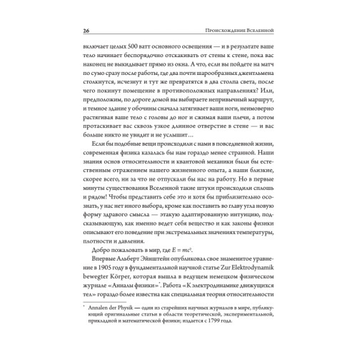 История всего. 14 миллиардов лет космической эволюции