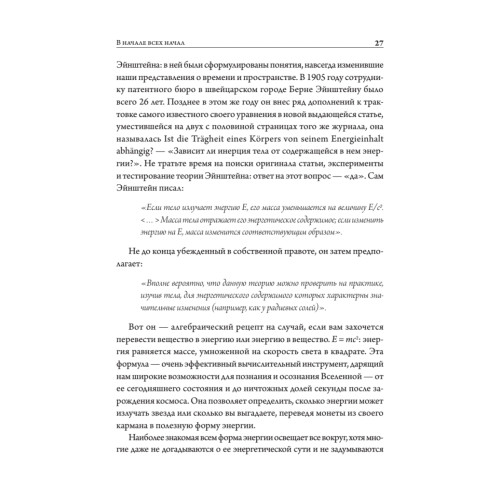 История всего. 14 миллиардов лет космической эволюции