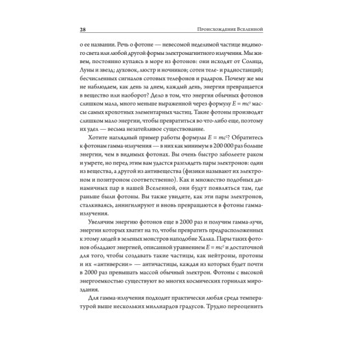 История всего. 14 миллиардов лет космической эволюции