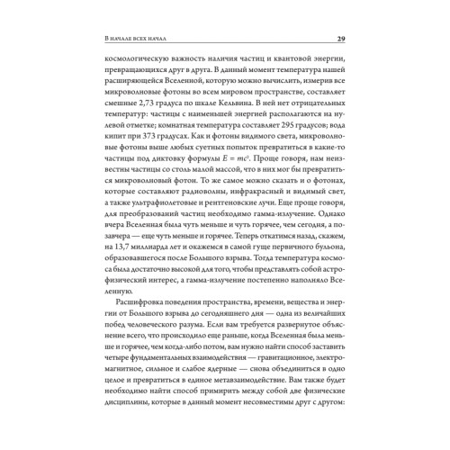 История всего. 14 миллиардов лет космической эволюции