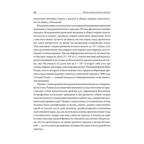 История всего. 14 миллиардов лет космической эволюции