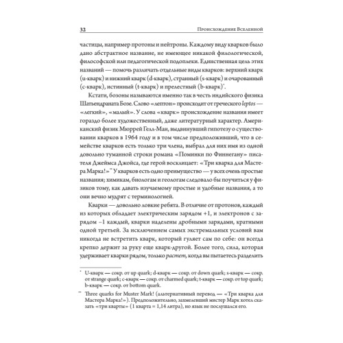 История всего. 14 миллиардов лет космической эволюции