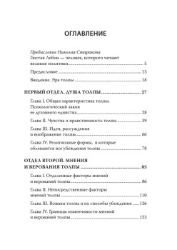 Психология масс. С предисловием Николая Старикова