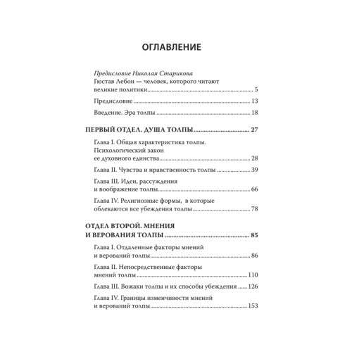 Психология масс. С предисловием Николая Старикова