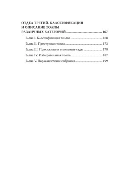 Психология масс. С предисловием Николая Старикова