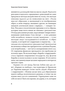 Психология масс. С предисловием Николая Старикова