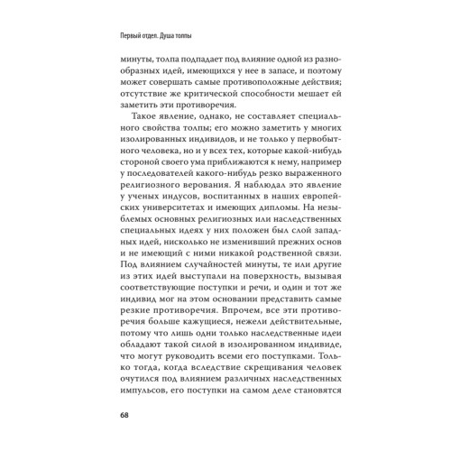 Психология масс. С предисловием Николая Старикова