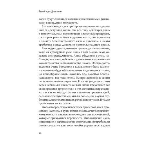 Психология масс. С предисловием Николая Старикова