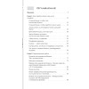 Как загубить собственный бизнес: вредные советы предпринимателям. 3-е изд.