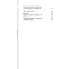 Как загубить собственный бизнес: вредные советы предпринимателям. 3-е изд.