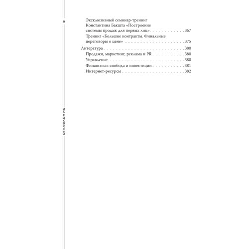 Как загубить собственный бизнес: вредные советы предпринимателям. 3-е изд.