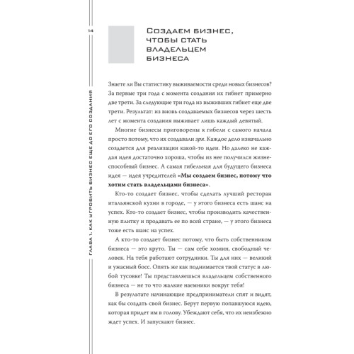 Как загубить собственный бизнес: вредные советы предпринимателям. 3-е изд.