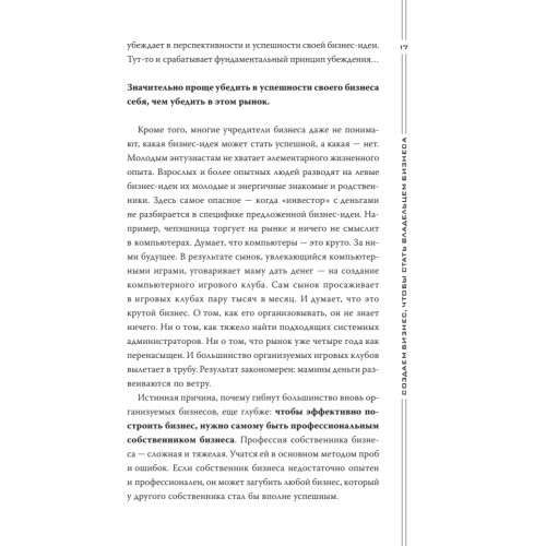 Как загубить собственный бизнес: вредные советы предпринимателям. 3-е изд.