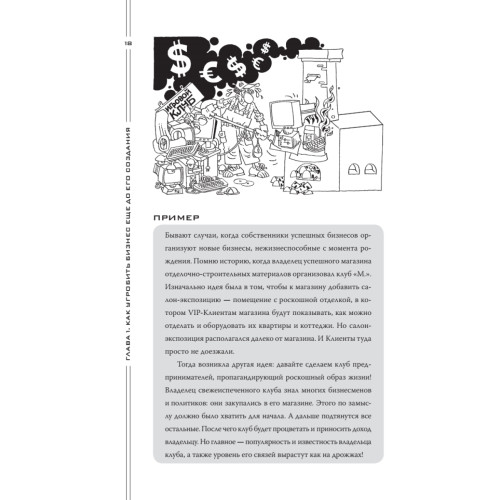 Как загубить собственный бизнес: вредные советы предпринимателям. 3-е изд.