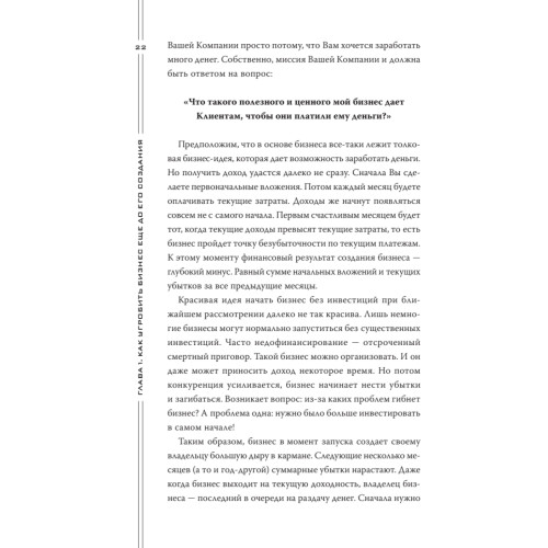 Как загубить собственный бизнес: вредные советы предпринимателям. 3-е изд.