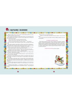 Русские народные сказки. Находилки-развивалки