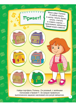 Я супер учитель. Игры в дорогу (+многоразовые наклейки) 3+