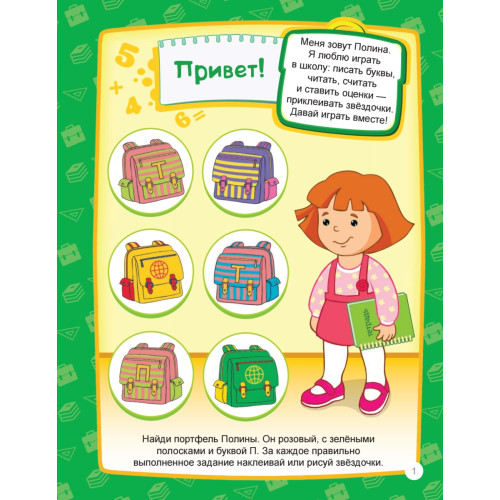 Я супер учитель. Игры в дорогу (+многоразовые наклейки) 3+