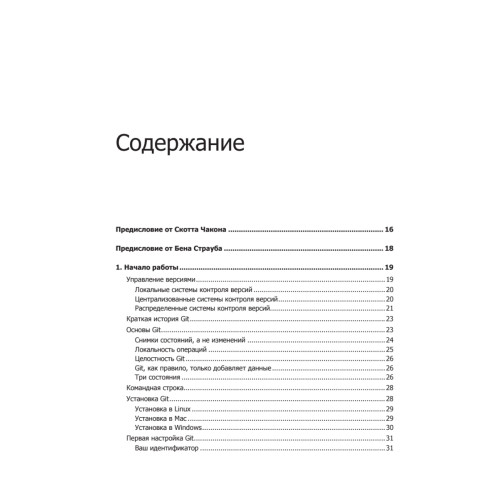 Git для профессионального программиста