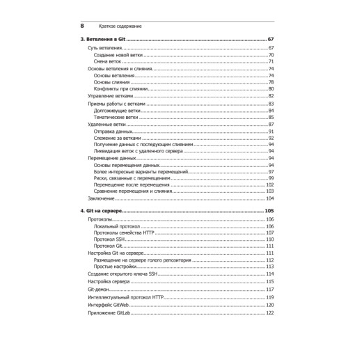 Git для профессионального программиста