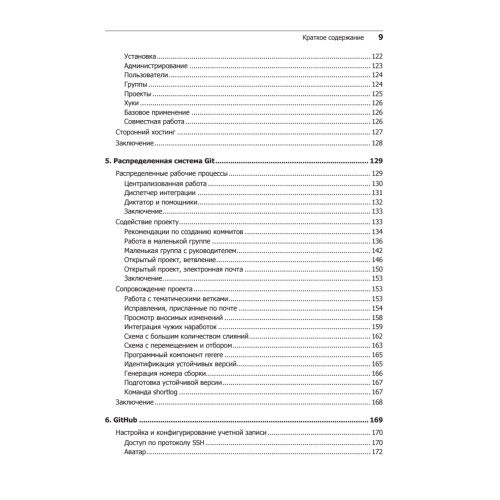 Git для профессионального программиста