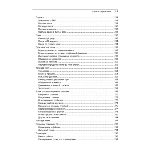 Git для профессионального программиста