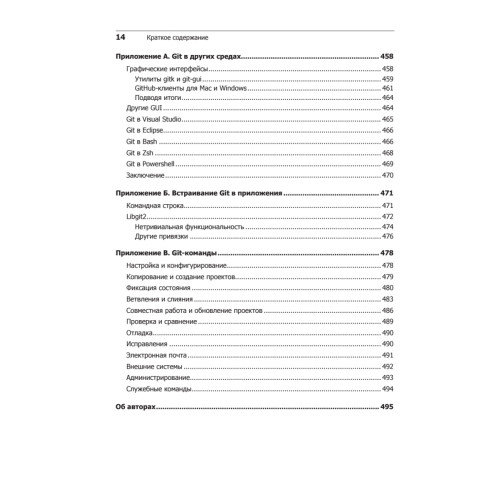 Git для профессионального программиста